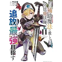 味方が弱すぎて補助魔法に徹していた宮廷魔法師、追放されて最強
